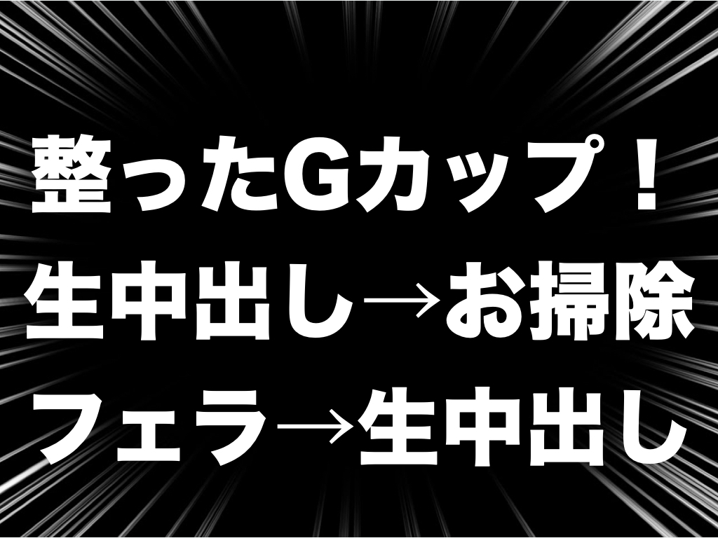 体験談615 六本木 整ったルックスにgカップ 生中出し お掃除フェラ 生中出しw 11月出勤 メンズエステ体験ブログ キワキワ男爵